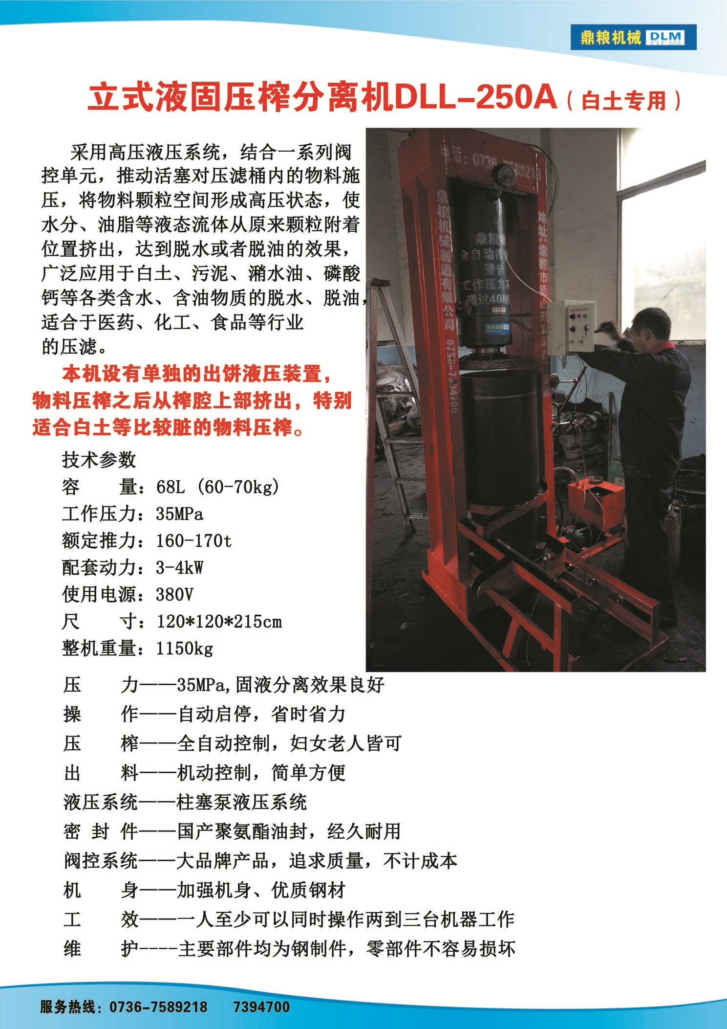 白土專用壓榨機(jī)，藥材水分壓榨機(jī)，藥材水分提煉機(jī)，藥材液體分離機(jī)